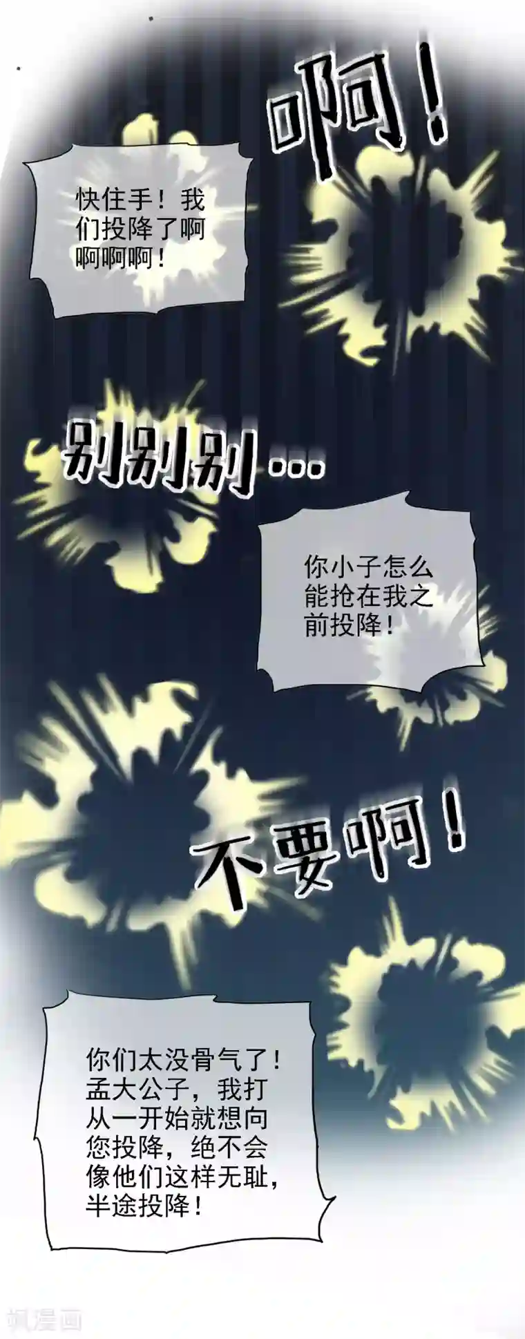 谐帝为尊第33话 扮猪吃老虎你们都是小弟