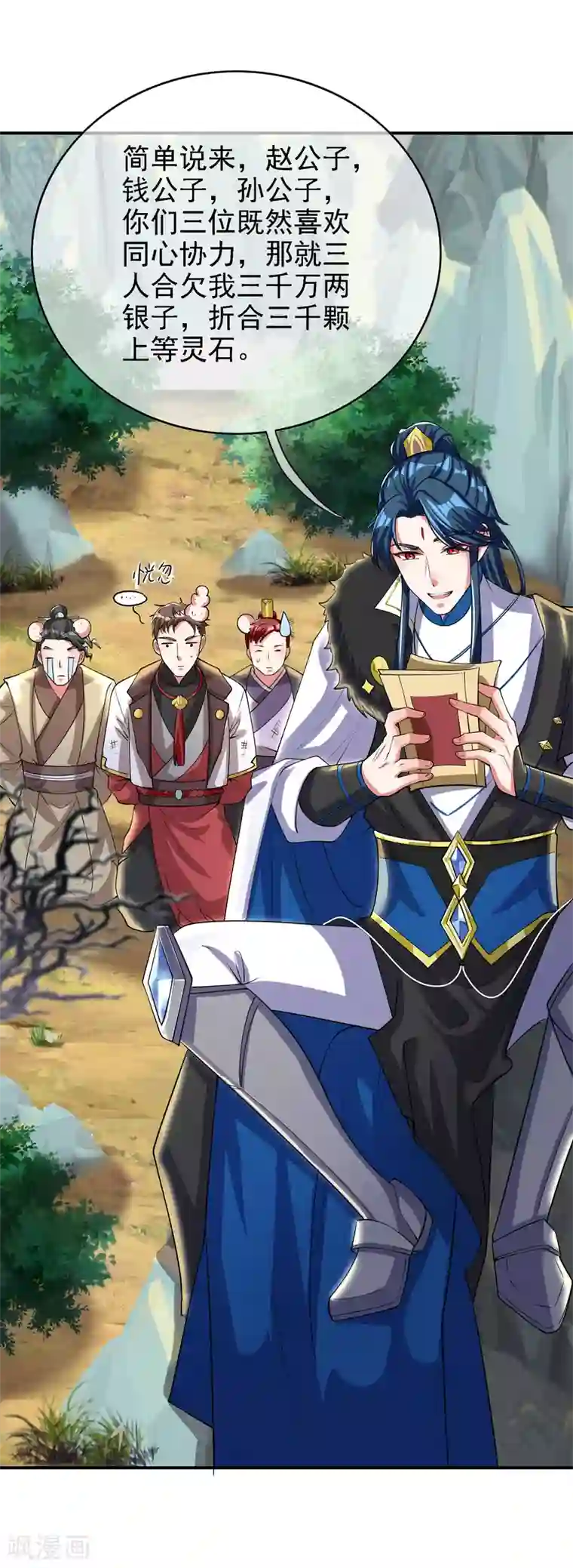 谐帝为尊第33话 扮猪吃老虎你们都是小弟