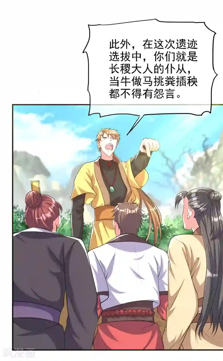 谐帝为尊第33话 扮猪吃老虎你们都是小弟