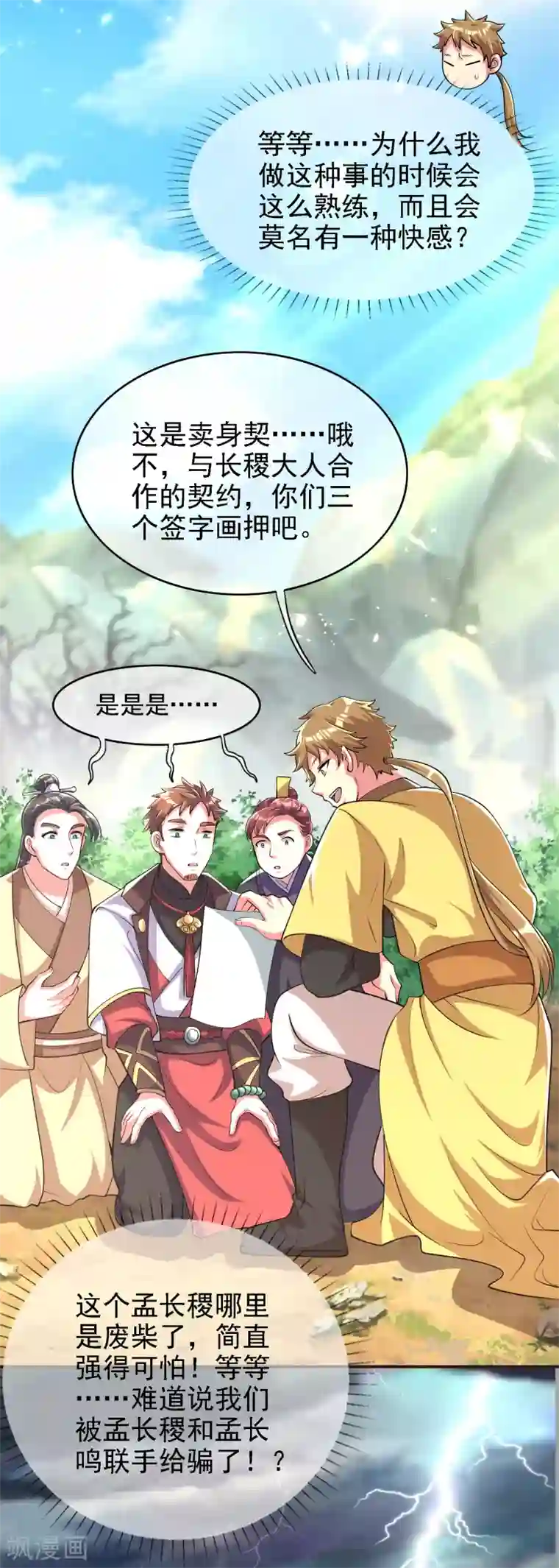 谐帝为尊第33话 扮猪吃老虎你们都是小弟