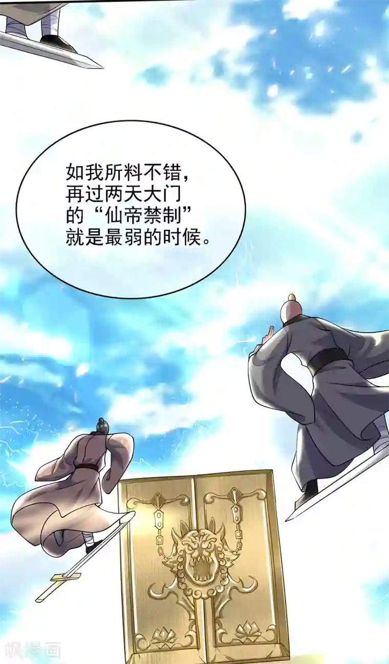 谐帝为尊第33话 扮猪吃老虎你们都是小弟