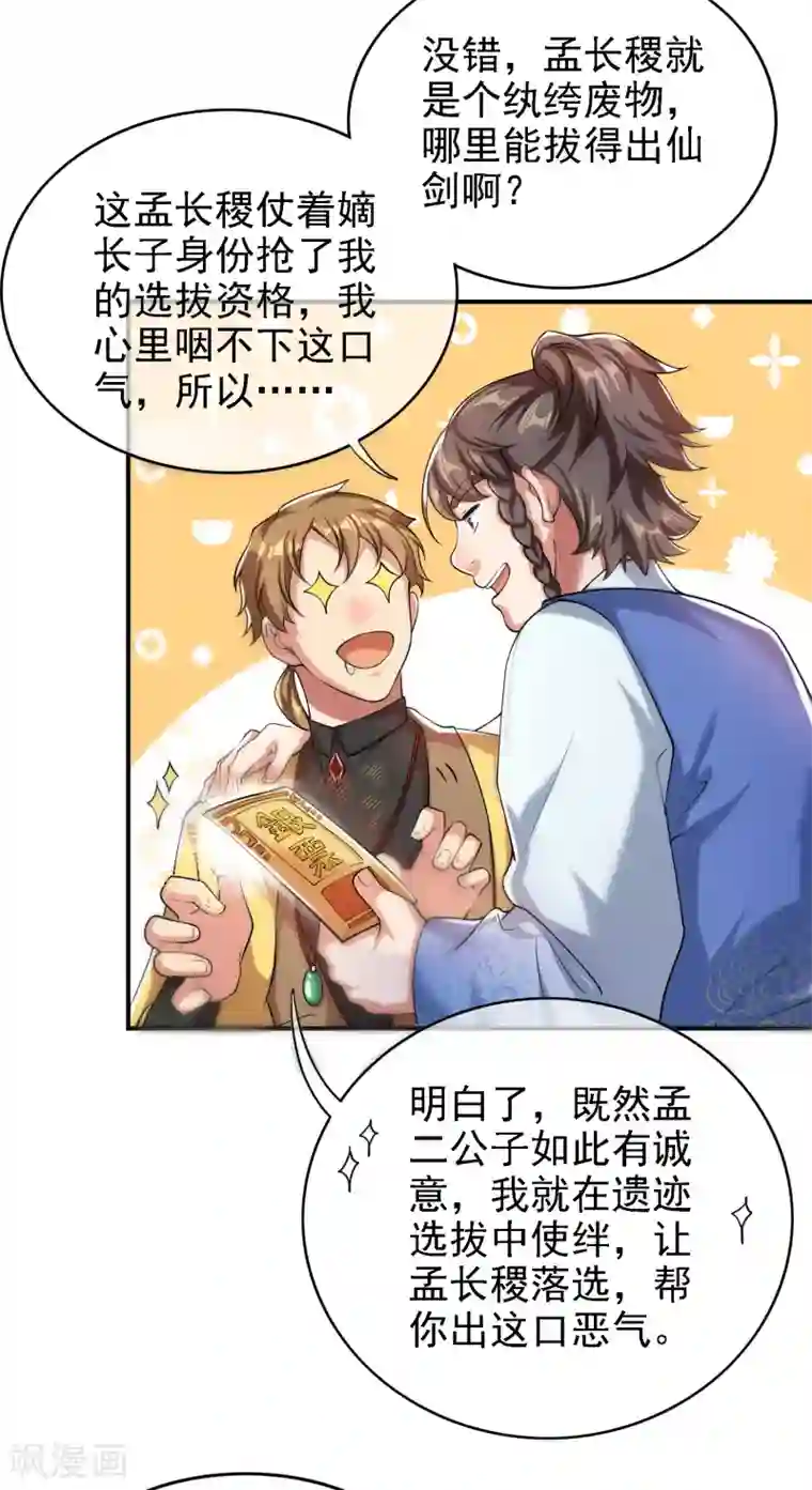 谐帝为尊第33话 扮猪吃老虎你们都是小弟