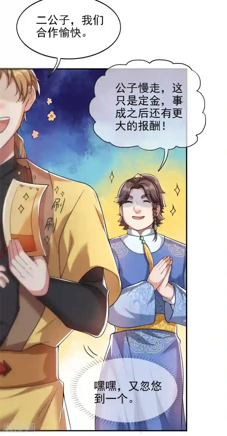 谐帝为尊第33话 扮猪吃老虎你们都是小弟