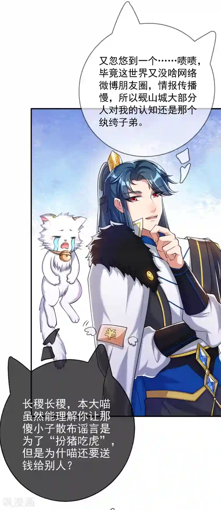 谐帝为尊第33话 扮猪吃老虎你们都是小弟