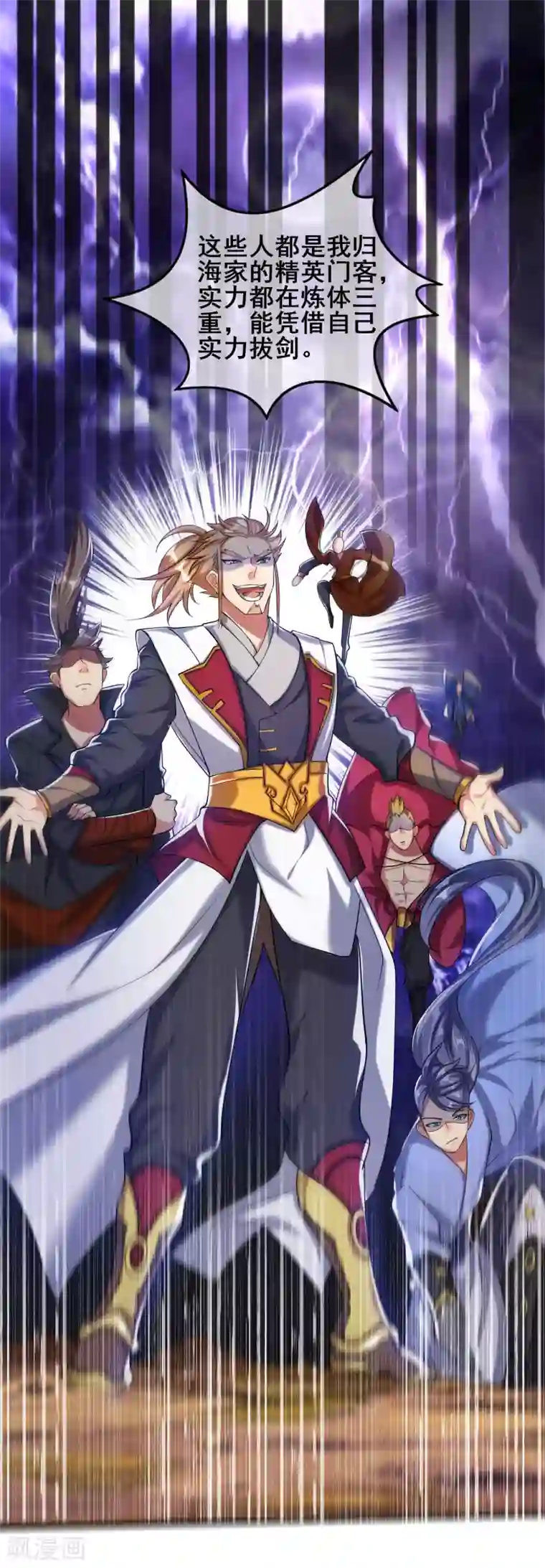 谐帝为尊第34话 你太强了我先跪为敬