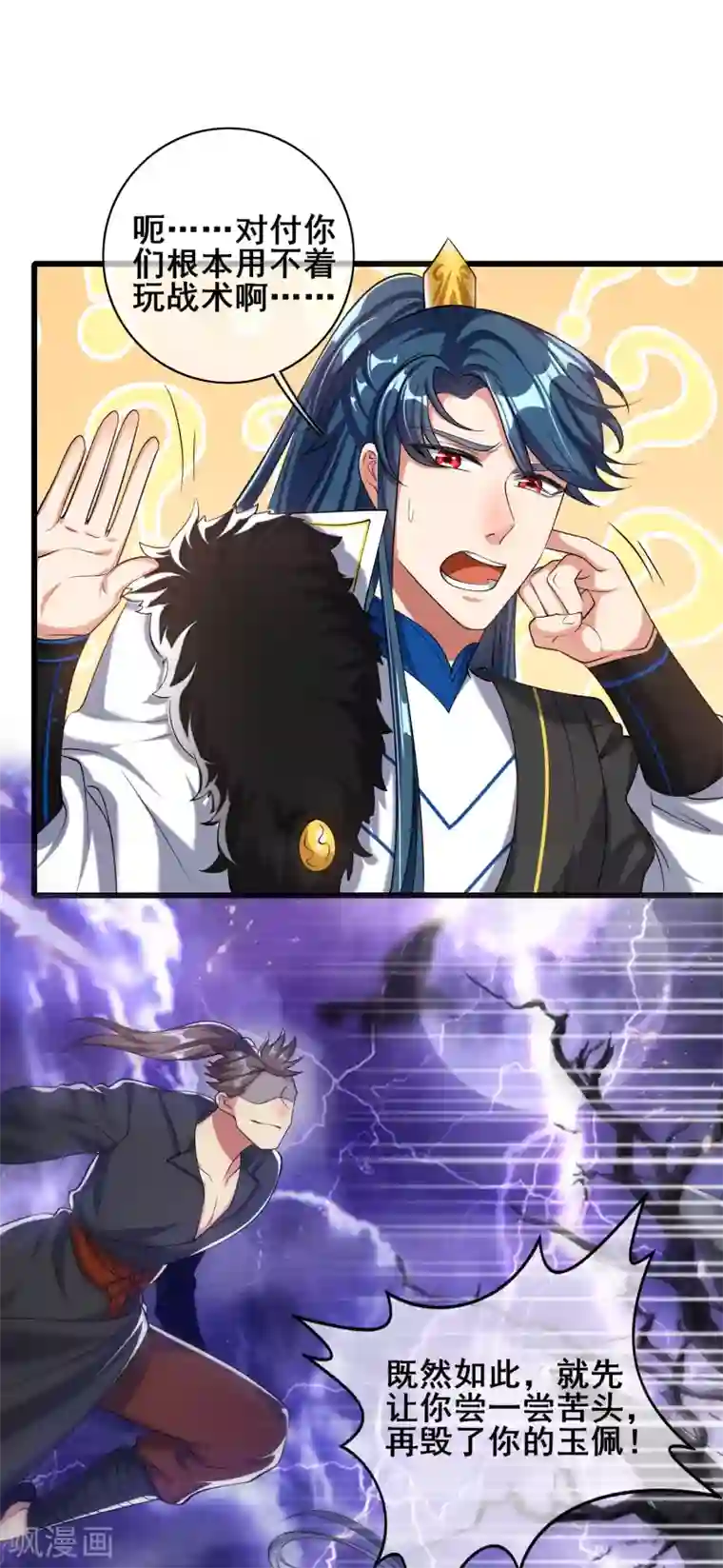 谐帝为尊第34话 你太强了我先跪为敬