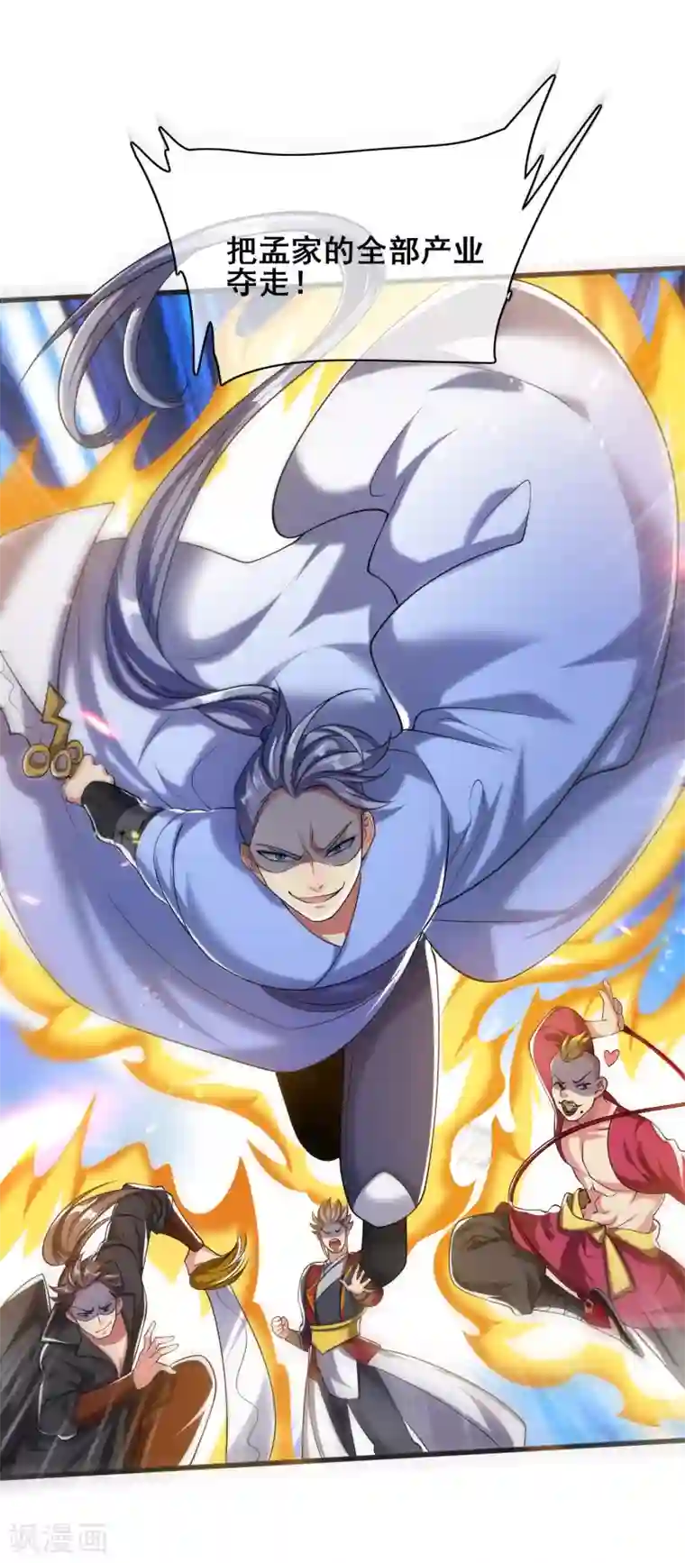 谐帝为尊第34话 你太强了我先跪为敬