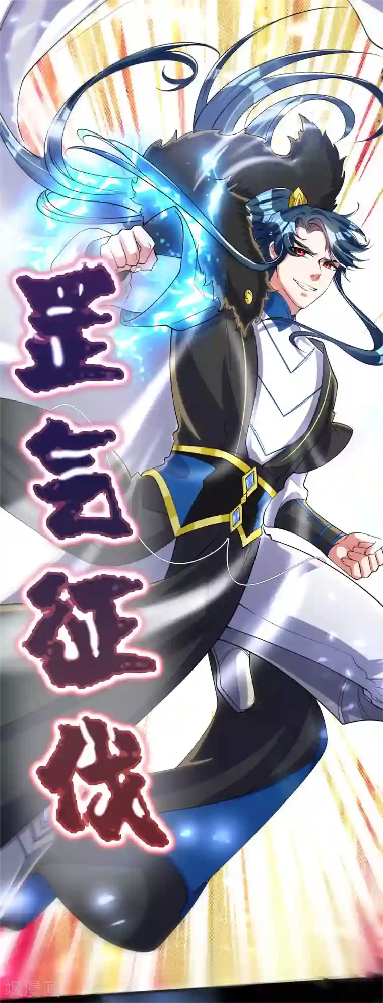 谐帝为尊第34话 你太强了我先跪为敬