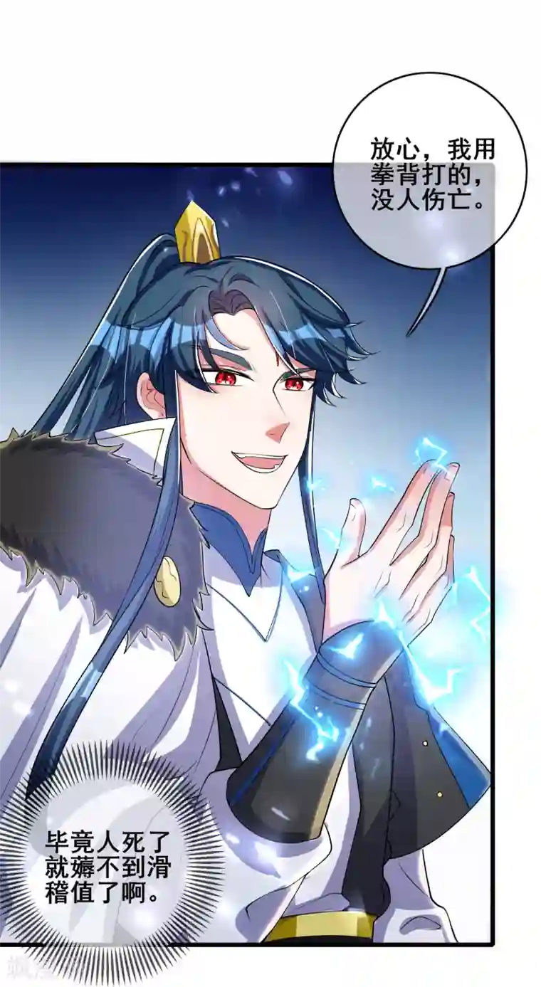 谐帝为尊第34话 你太强了我先跪为敬