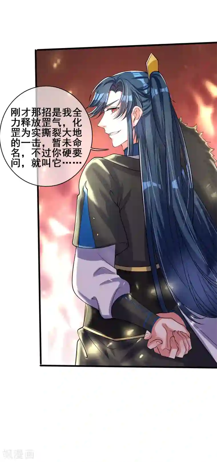 谐帝为尊第34话 你太强了我先跪为敬