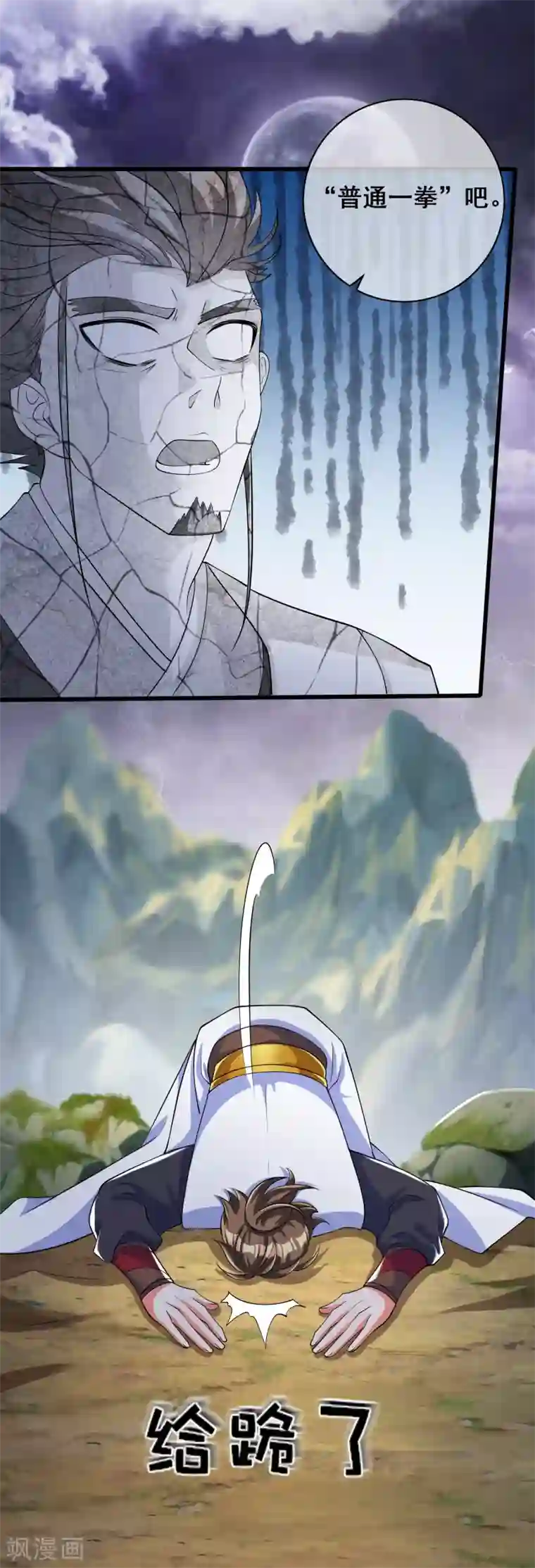 谐帝为尊第34话 你太强了我先跪为敬