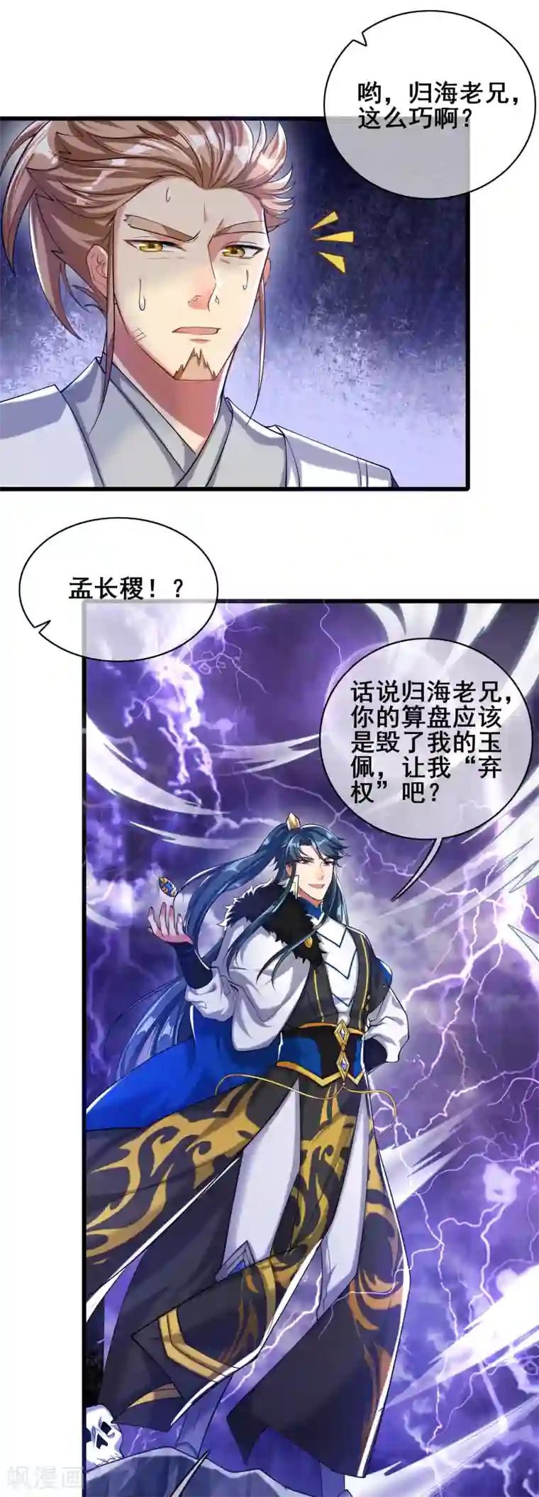 谐帝为尊第34话 你太强了我先跪为敬