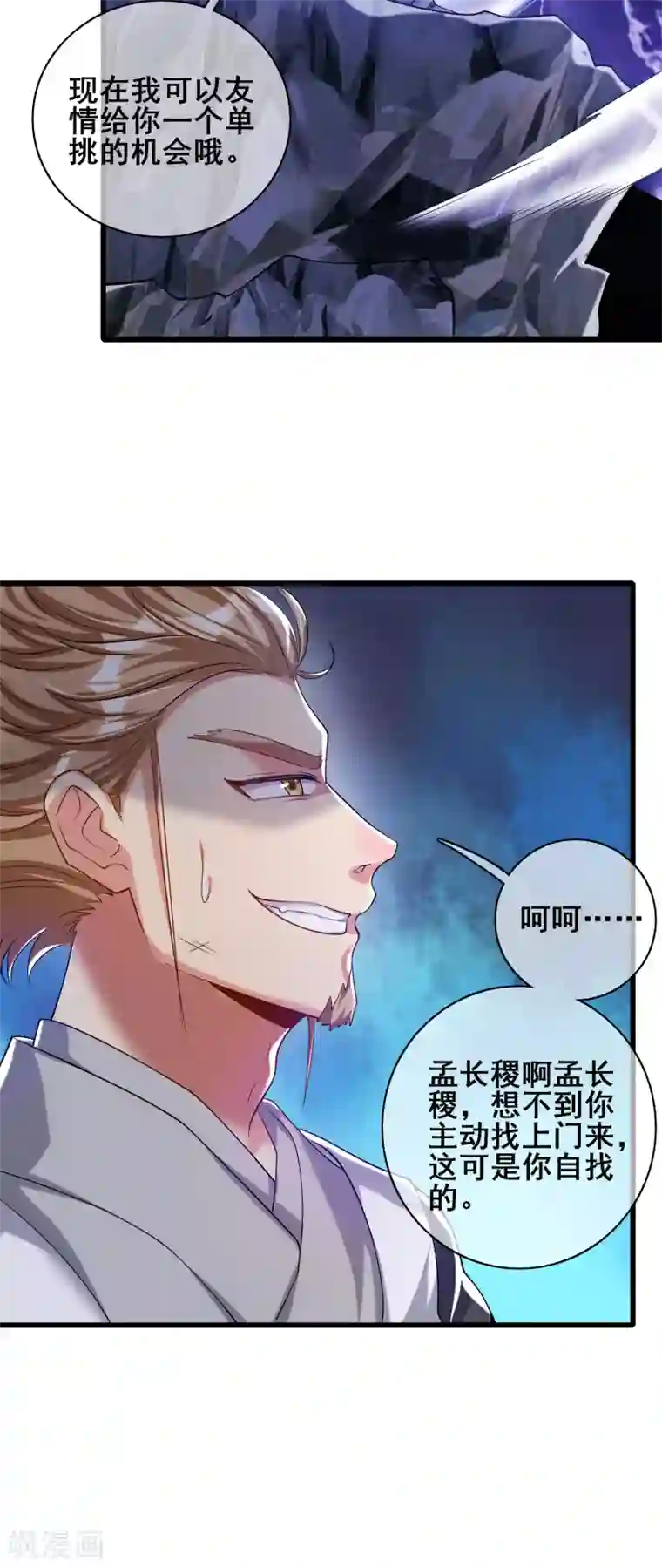 谐帝为尊第34话 你太强了我先跪为敬