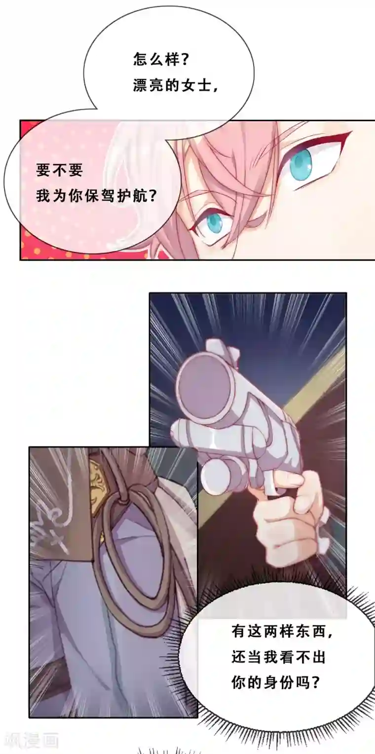 云想之歌-追爱指令第31话 花痴盟友