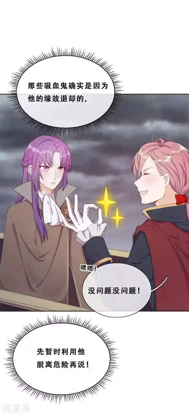 云想之歌-追爱指令第31话 花痴盟友