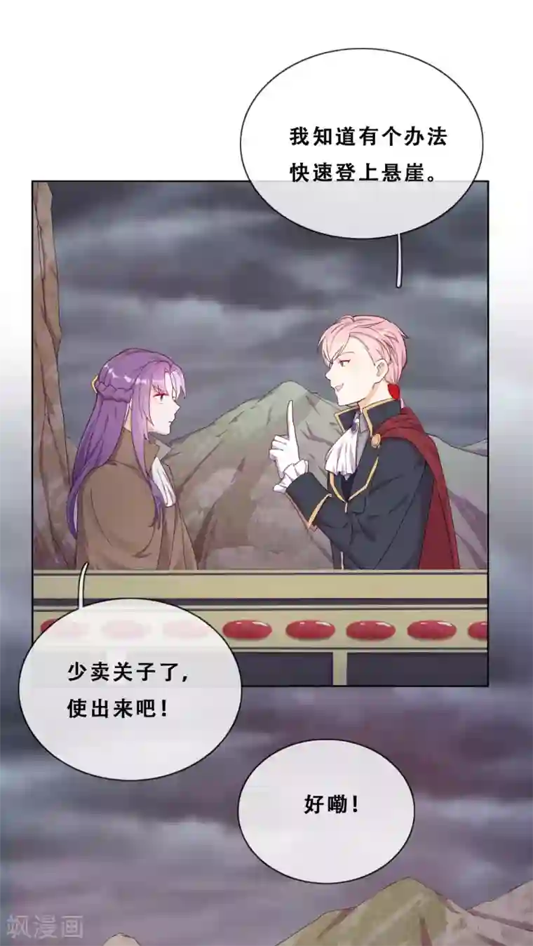 云想之歌-追爱指令第31话 花痴盟友