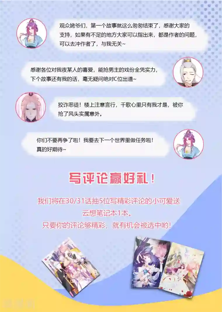 云想之歌-追爱指令第31话 花痴盟友