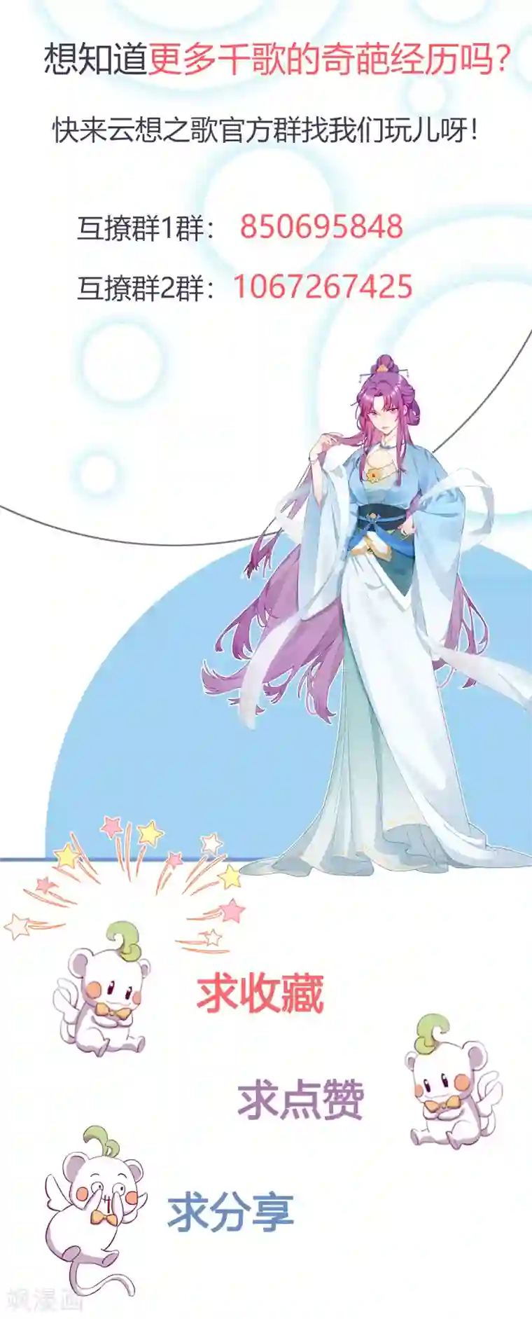 云想之歌-追爱指令第31话 花痴盟友