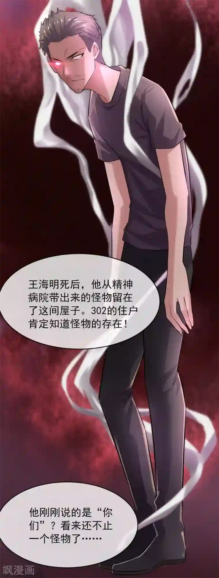 我有一座冒险屋第40话 又一个镜中怪物