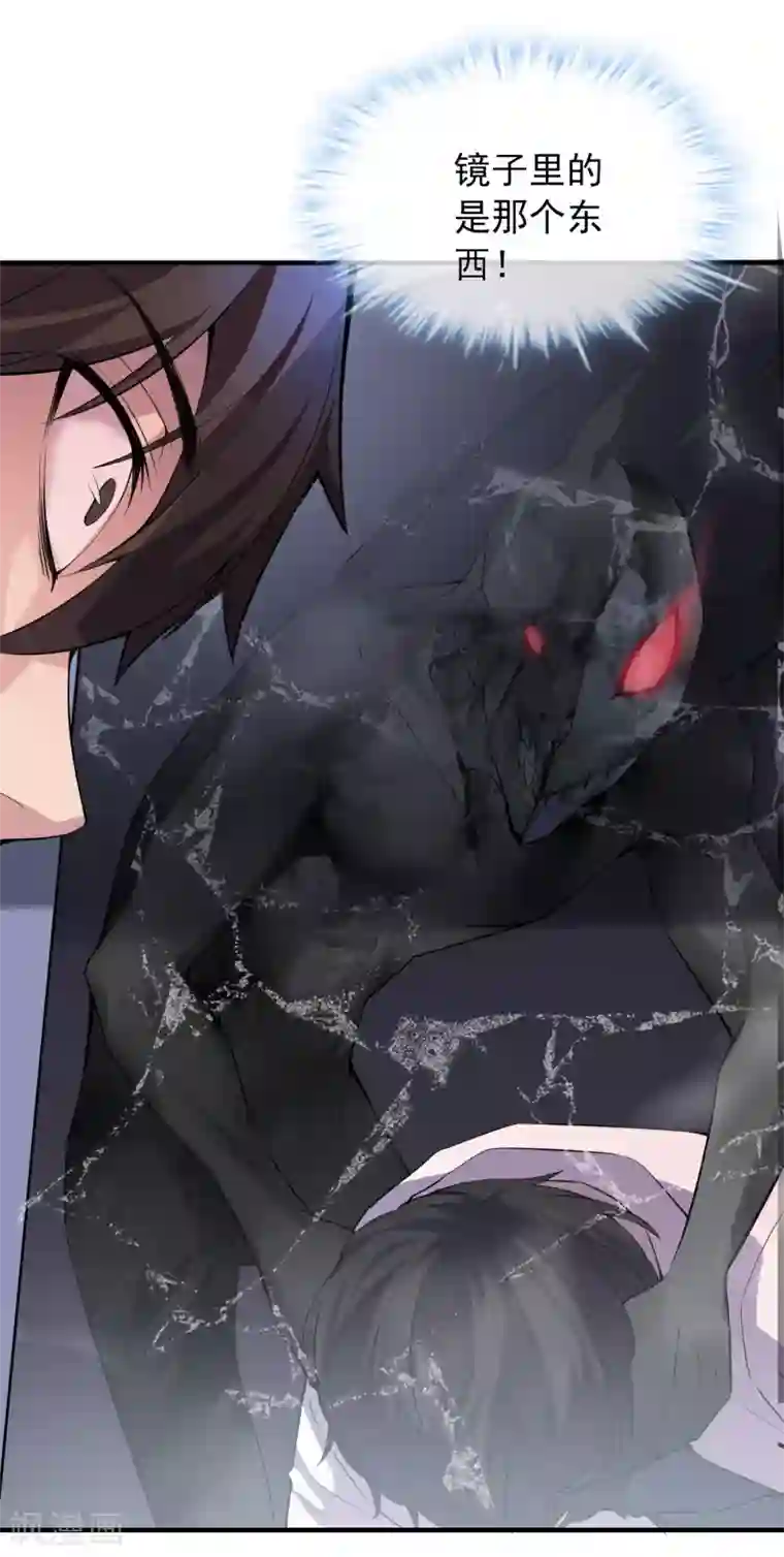 我有一座冒险屋第40话 又一个镜中怪物