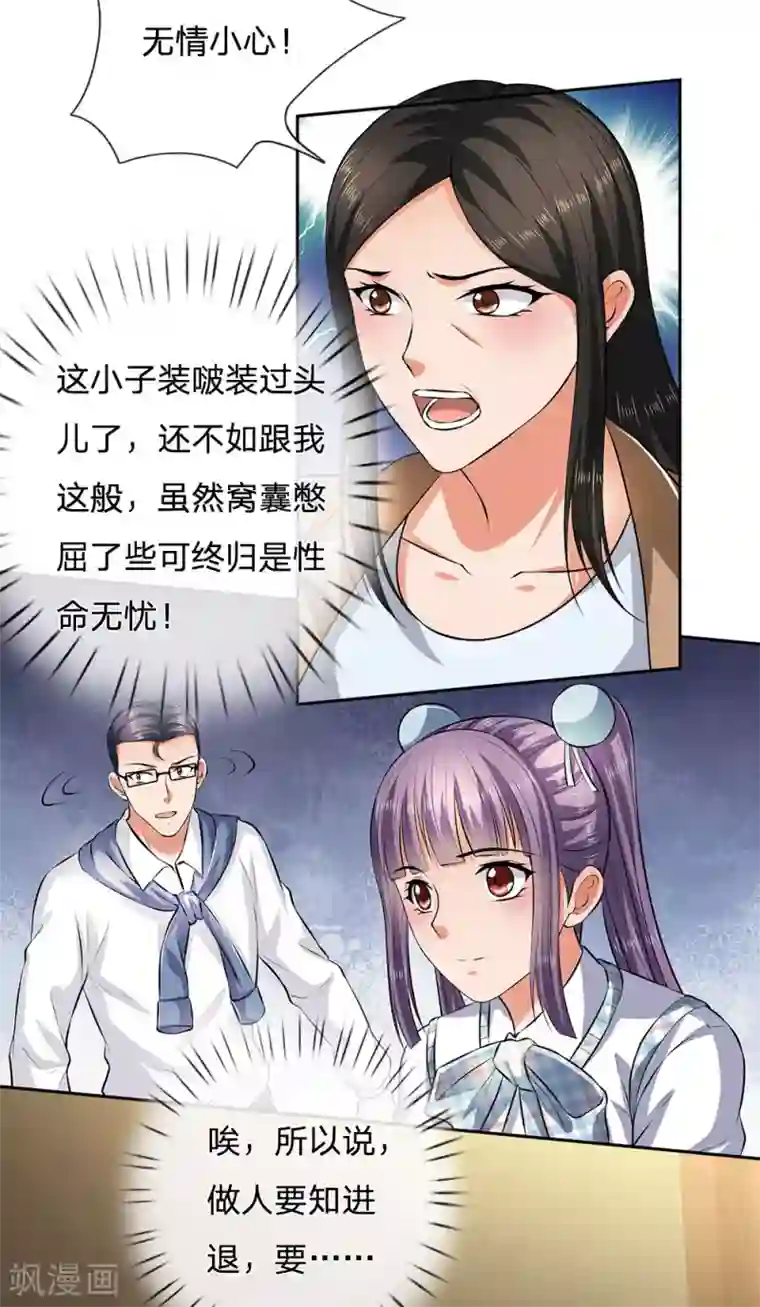 我是无双战神第44话 给你个机会