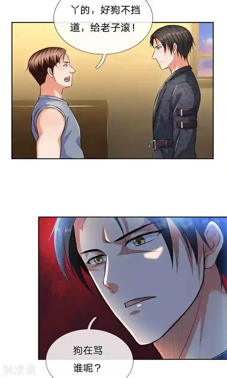 我是无双战神第44话 给你个机会