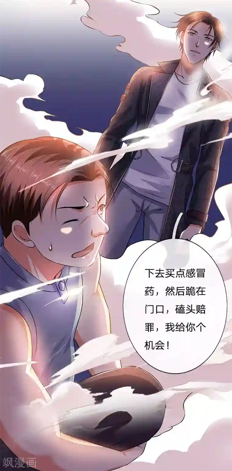 我是无双战神第44话 给你个机会