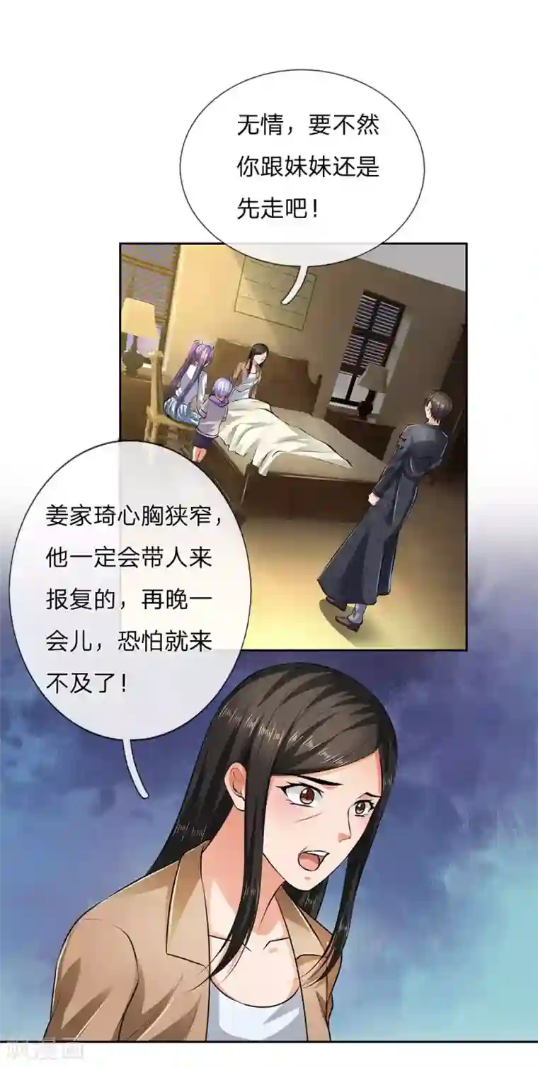 我是无双战神第45话 心胸狭窄的姜家琦