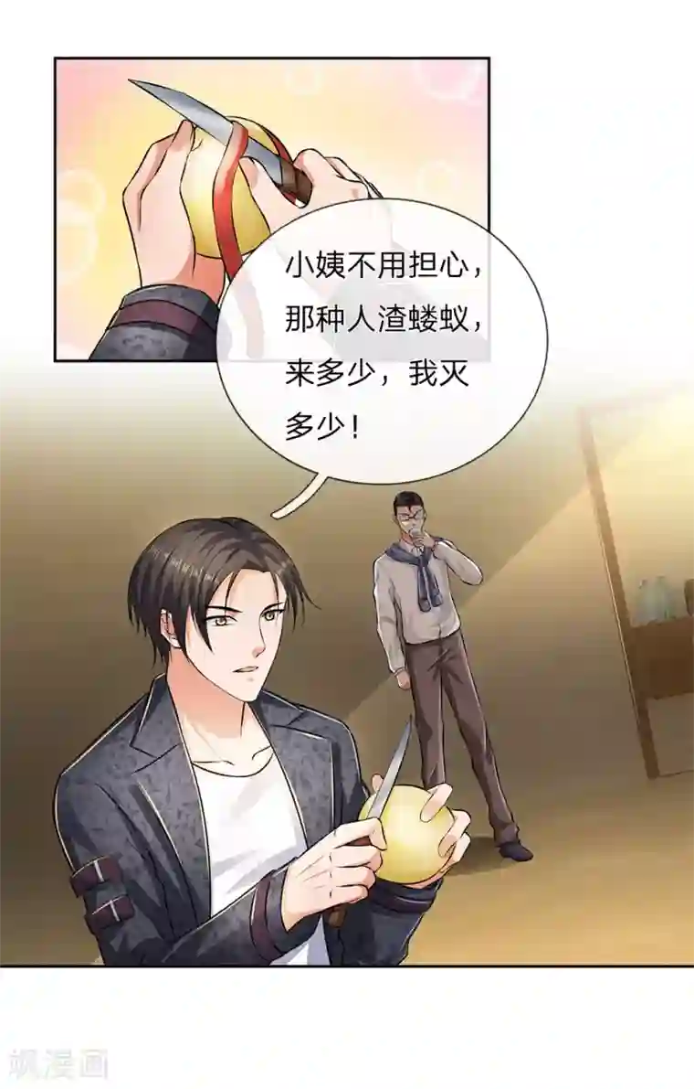 我是无双战神第45话 心胸狭窄的姜家琦