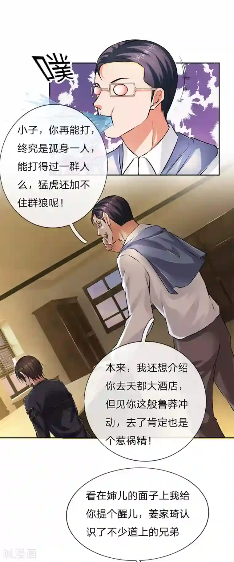 我是无双战神第45话 心胸狭窄的姜家琦