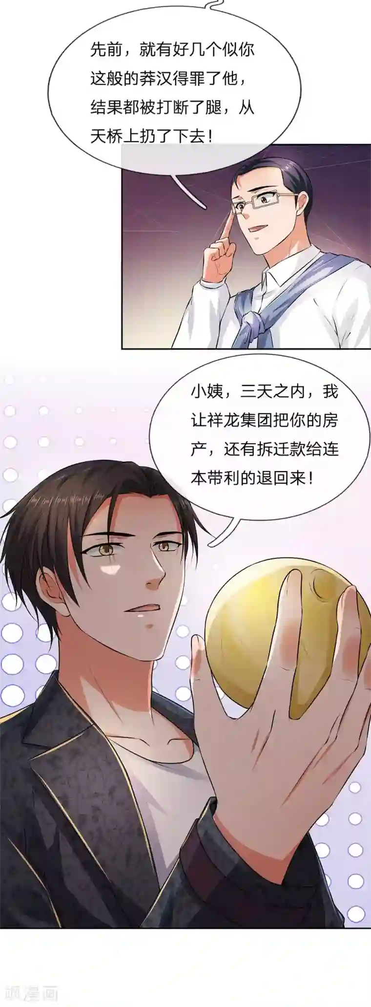 我是无双战神第45话 心胸狭窄的姜家琦