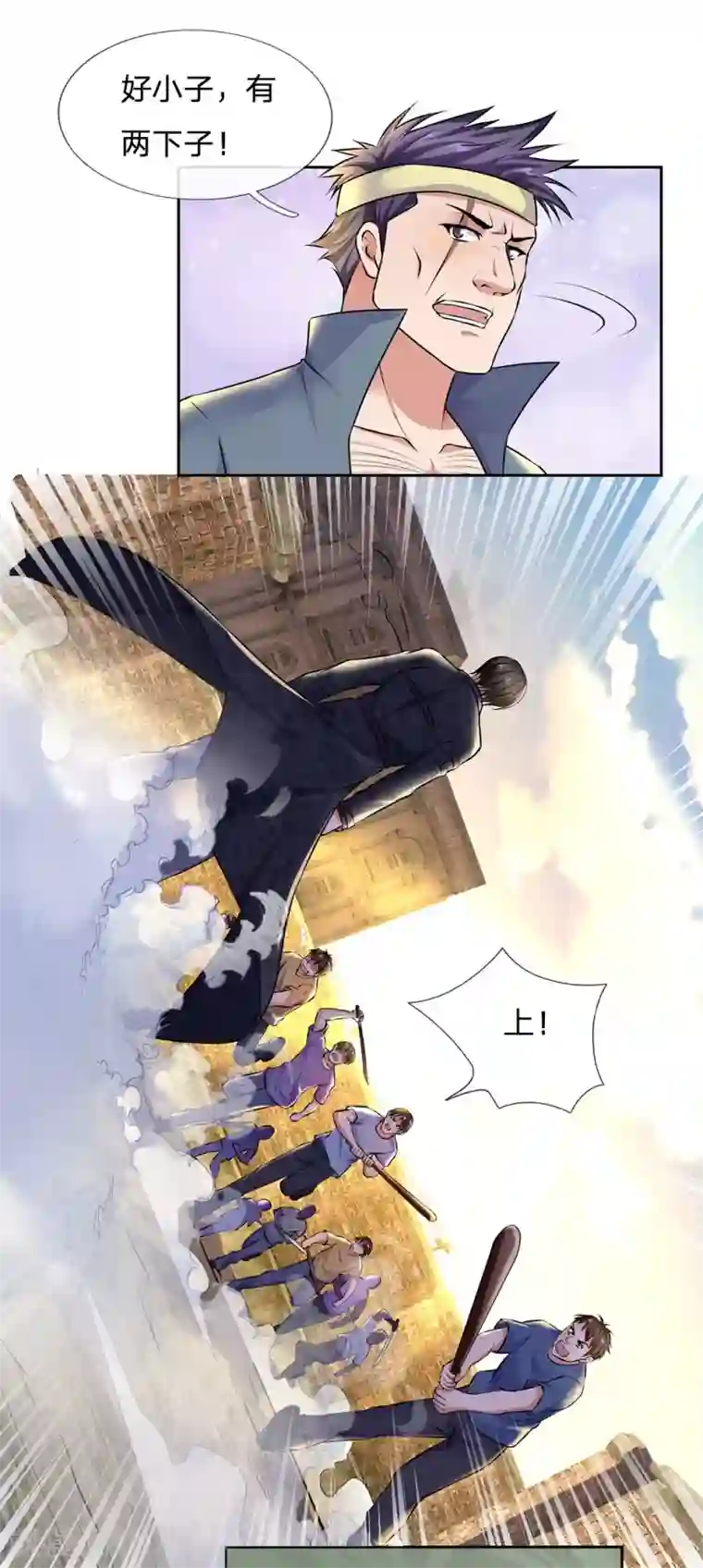 我是无双战神第47话 这，太猖狂了