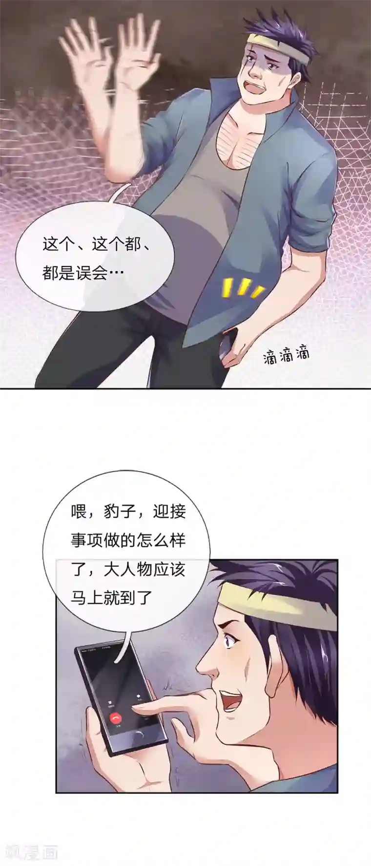 我是无双战神第48话 我再问一遍谁扔的？