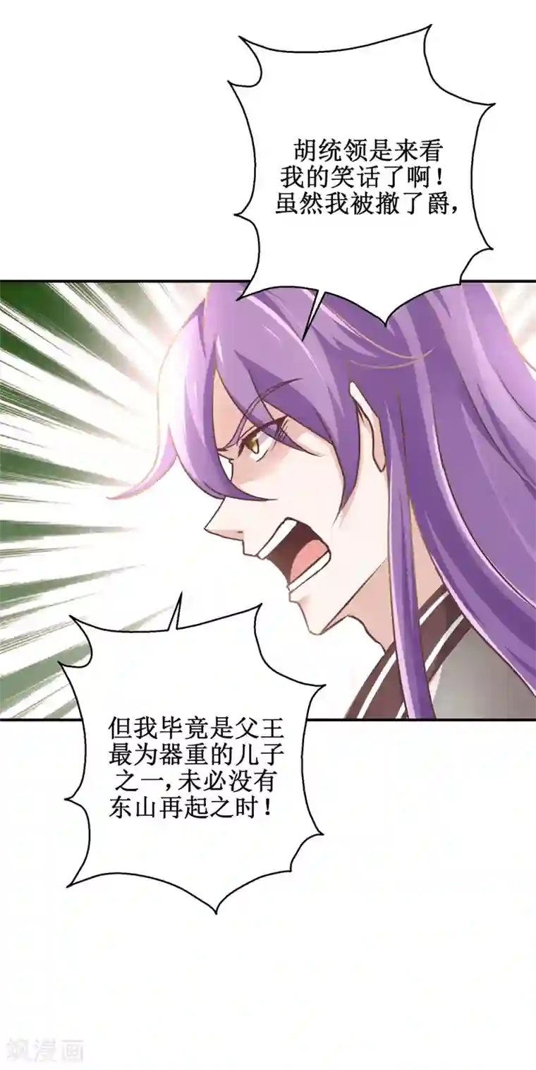 九阳帝尊第179话 狼狈为奸