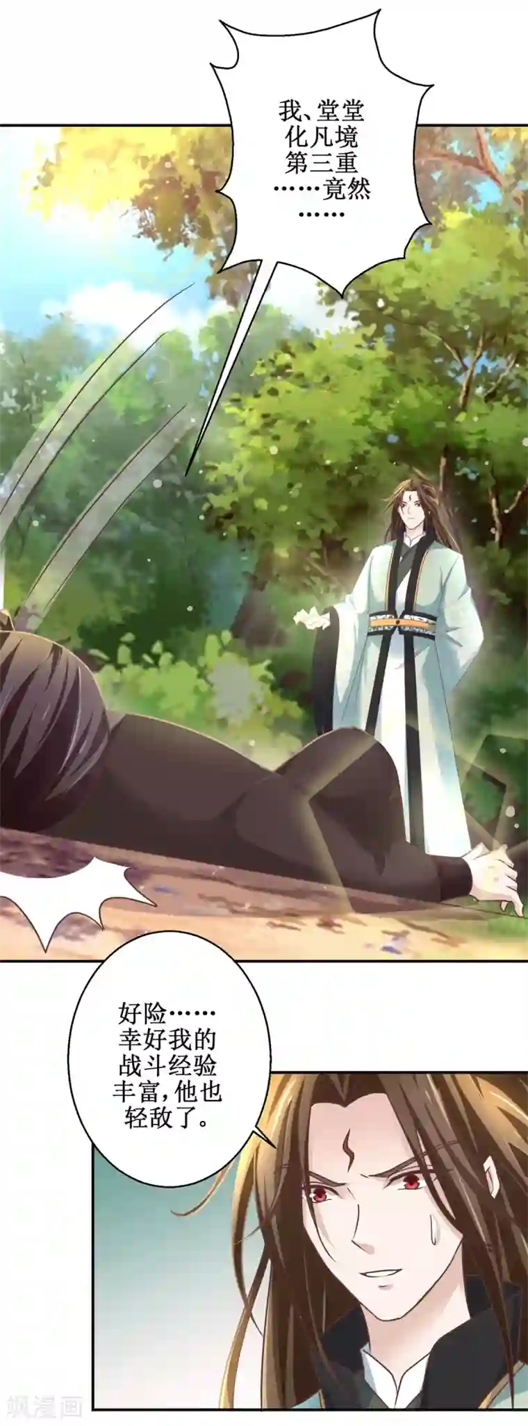 九阳帝尊第179话 狼狈为奸