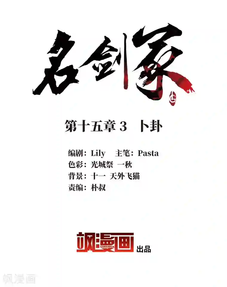 名剑冢第15话3 卜卦