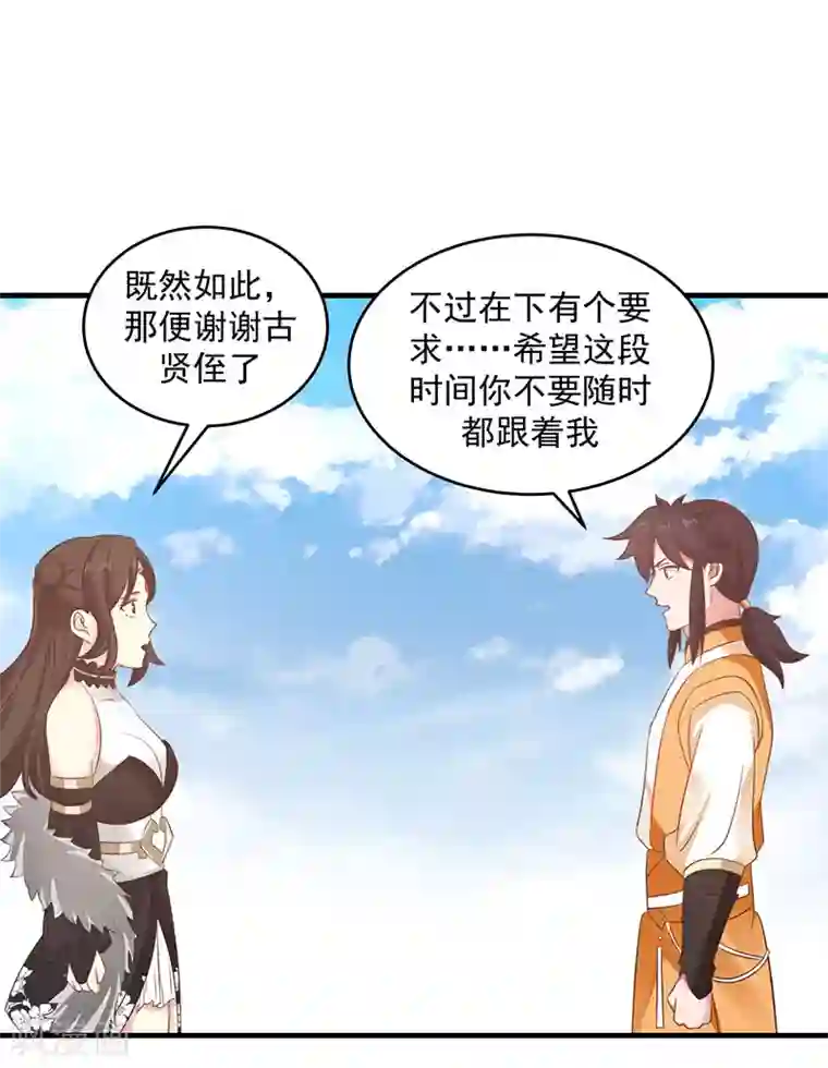 混沌丹神第100话 跟踪