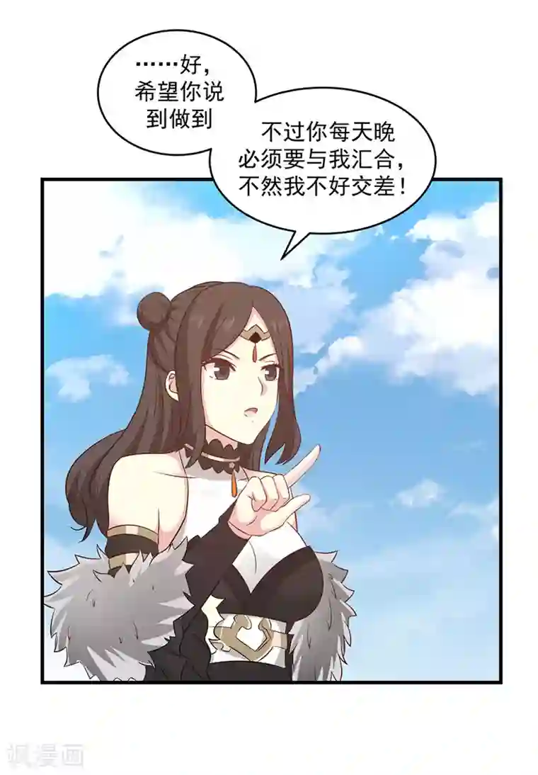 混沌丹神第100话 跟踪