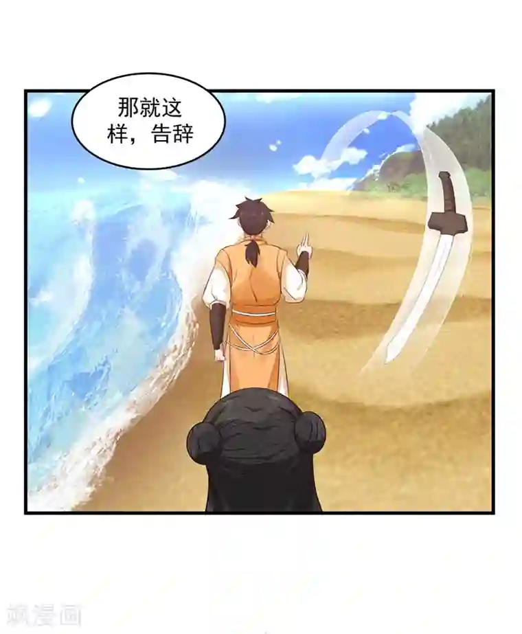 混沌丹神第100话 跟踪