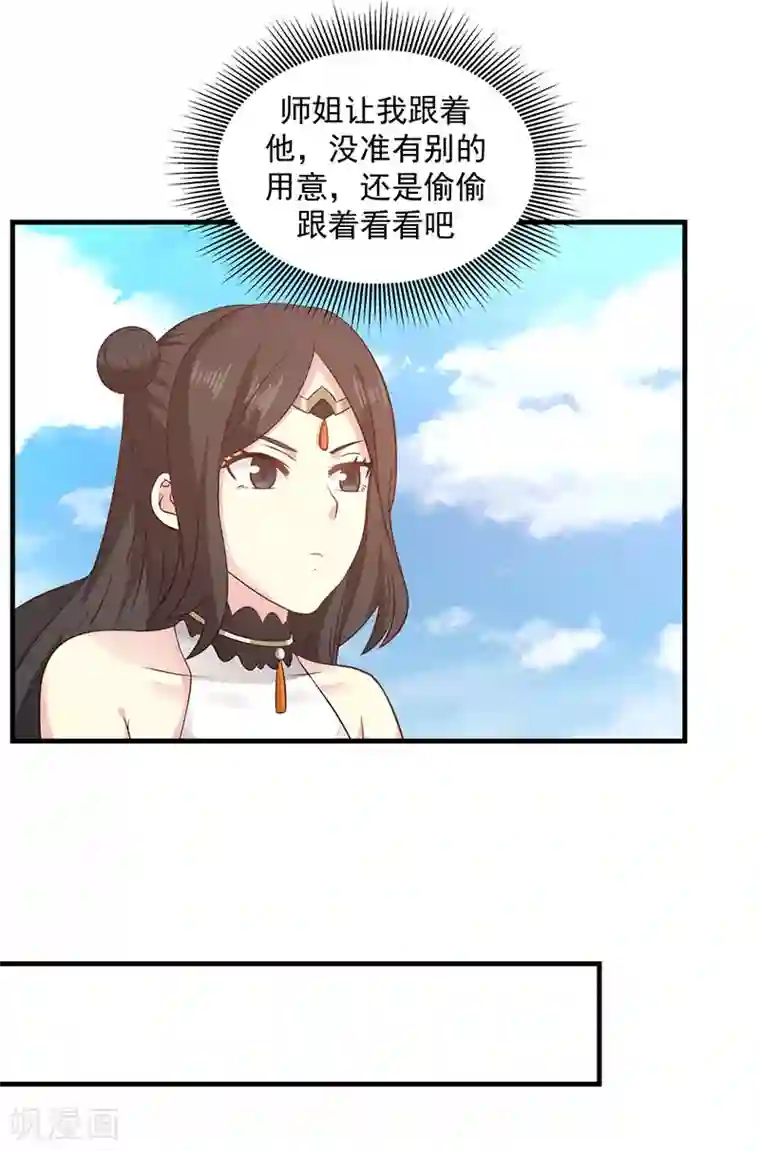 混沌丹神第100话 跟踪