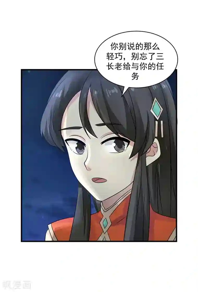 混沌丹神第100话 跟踪