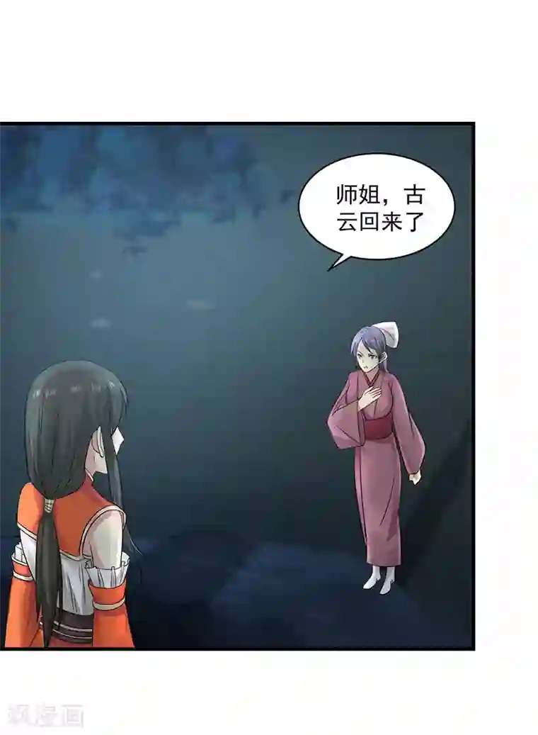 混沌丹神第100话 跟踪