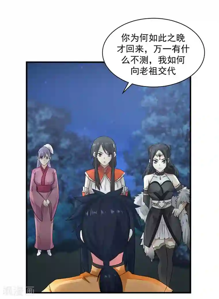 混沌丹神第100话 跟踪