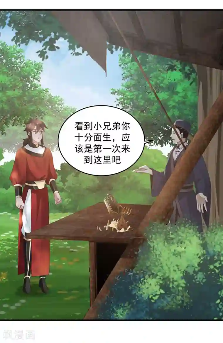 混沌丹神第101话 妖鳄岛