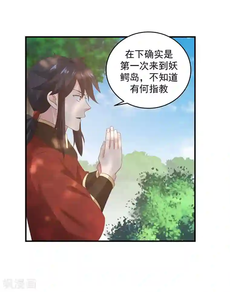 混沌丹神第101话 妖鳄岛