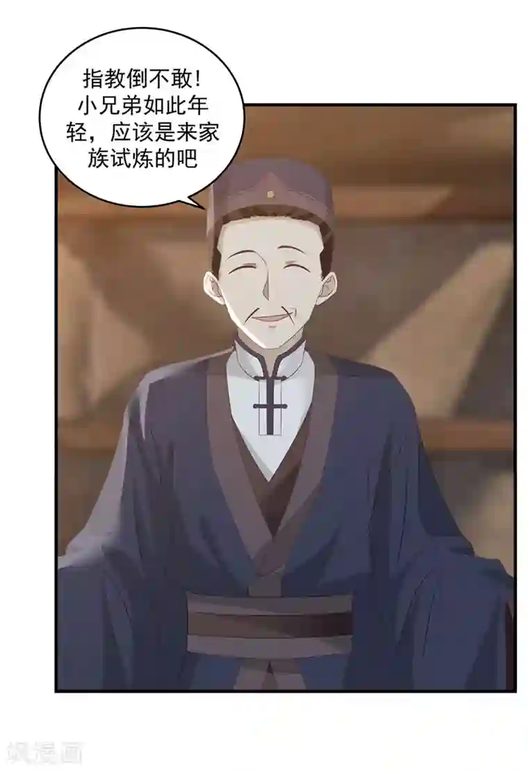 混沌丹神第101话 妖鳄岛