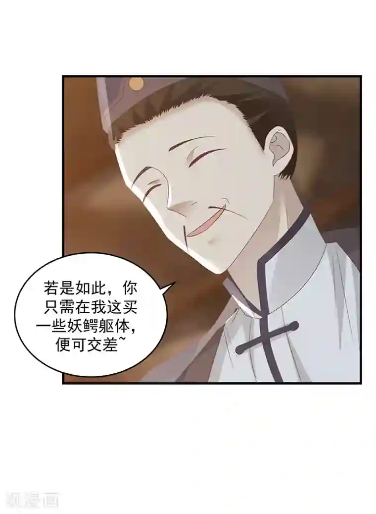 混沌丹神第101话 妖鳄岛