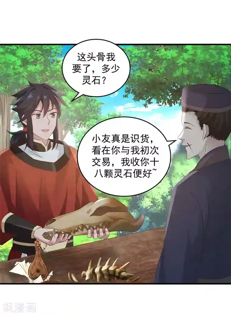 混沌丹神第101话 妖鳄岛