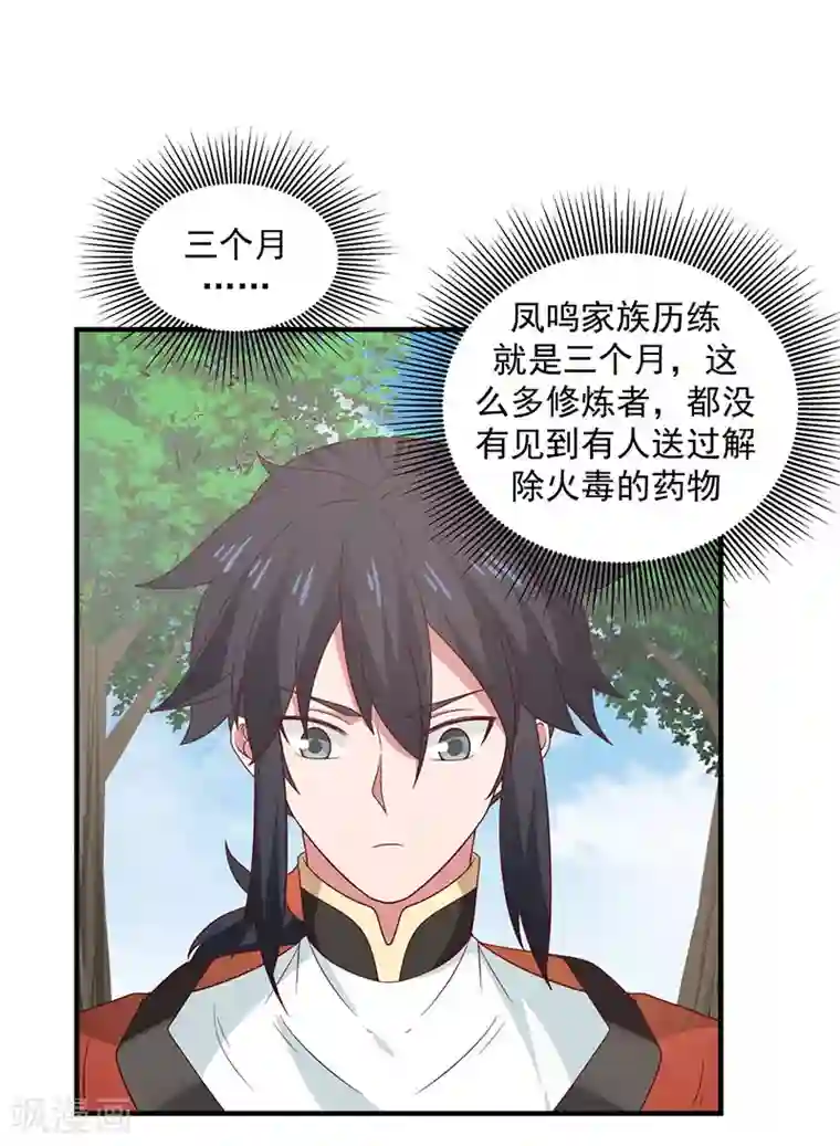 混沌丹神第101话 妖鳄岛