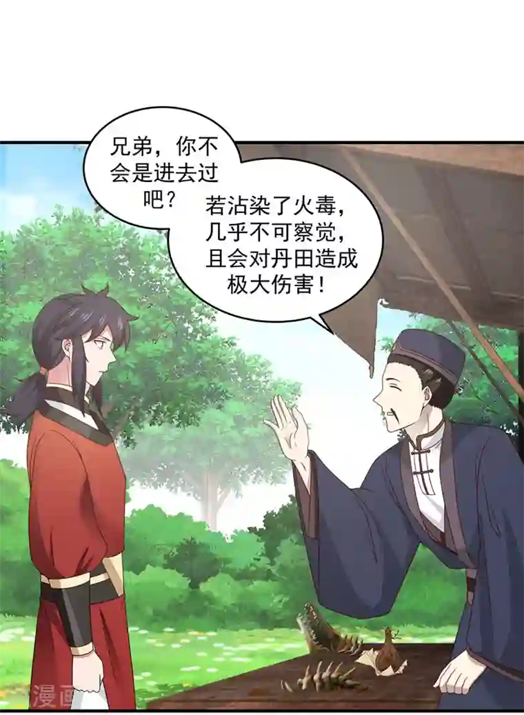 混沌丹神第101话 妖鳄岛